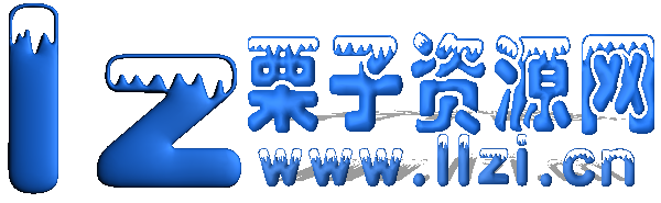 LZ资源网丨免费全网资源,源码,代码,视频,论坛,信息分享互动与下载平台。